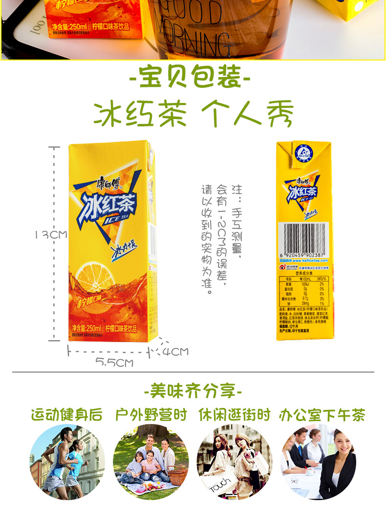 康师傅冰红茶 250ml*24/箱纸盒装即饮饮料夏日清凉解暑冰饮品批发