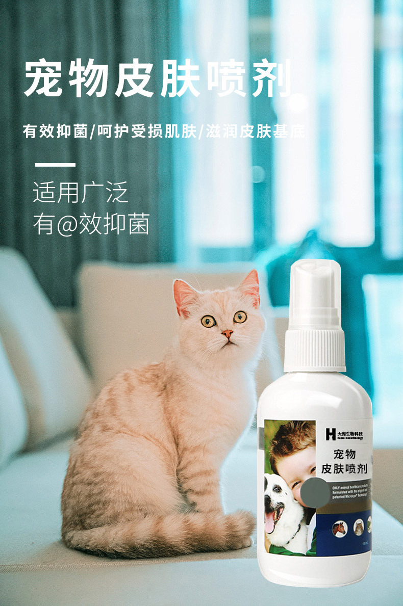 宠物皮肤喷剂狗抑菌癣猫药膏猫咪皮肤喷剂oem代加工贴牌