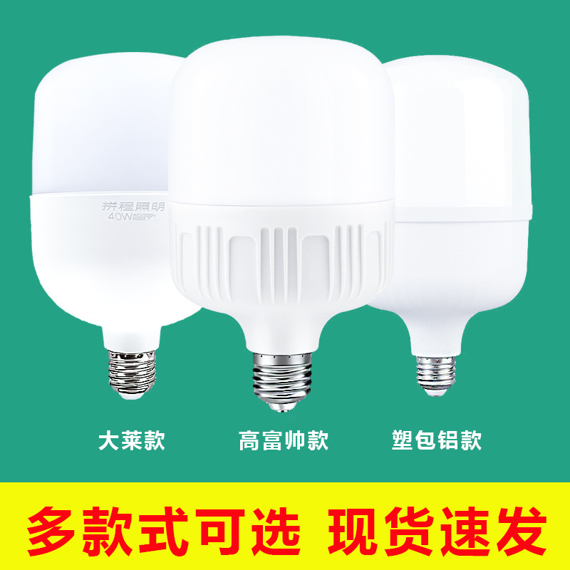 Factory Wholesale Led Bulb Household Gao Fushuai E27 Screw Energy-Saving Lamp Super Bright Lighting Led Triple Proofings Bulb Lamp