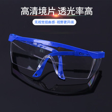 货源供应蓝架伸缩防护眼镜 透明蓝白多功能护目镜 劳保护目镜