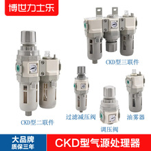 CKD型气源二联件C3010-03三联件C4000-04减压阀R2000-02 3000-03