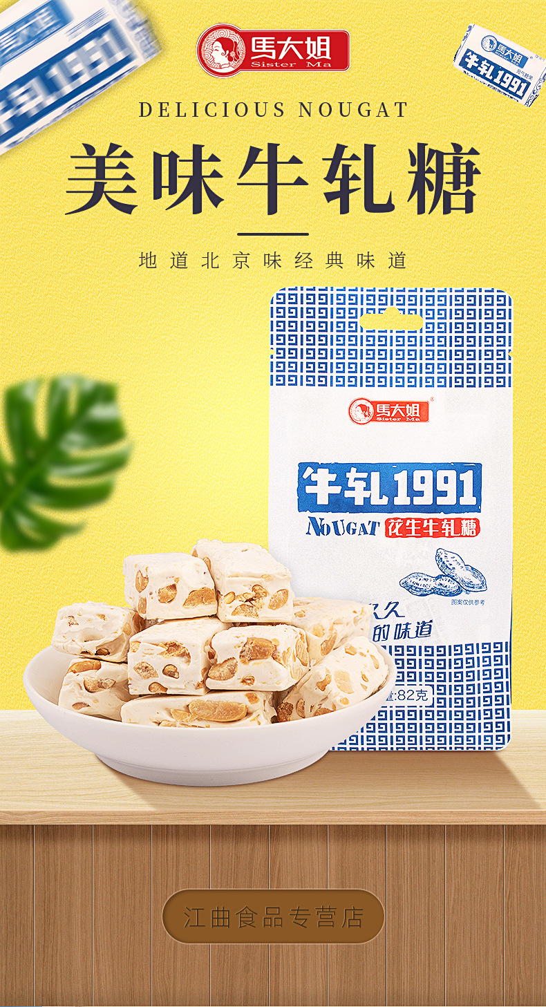 马大姐花生牛轧糖_01.jpg