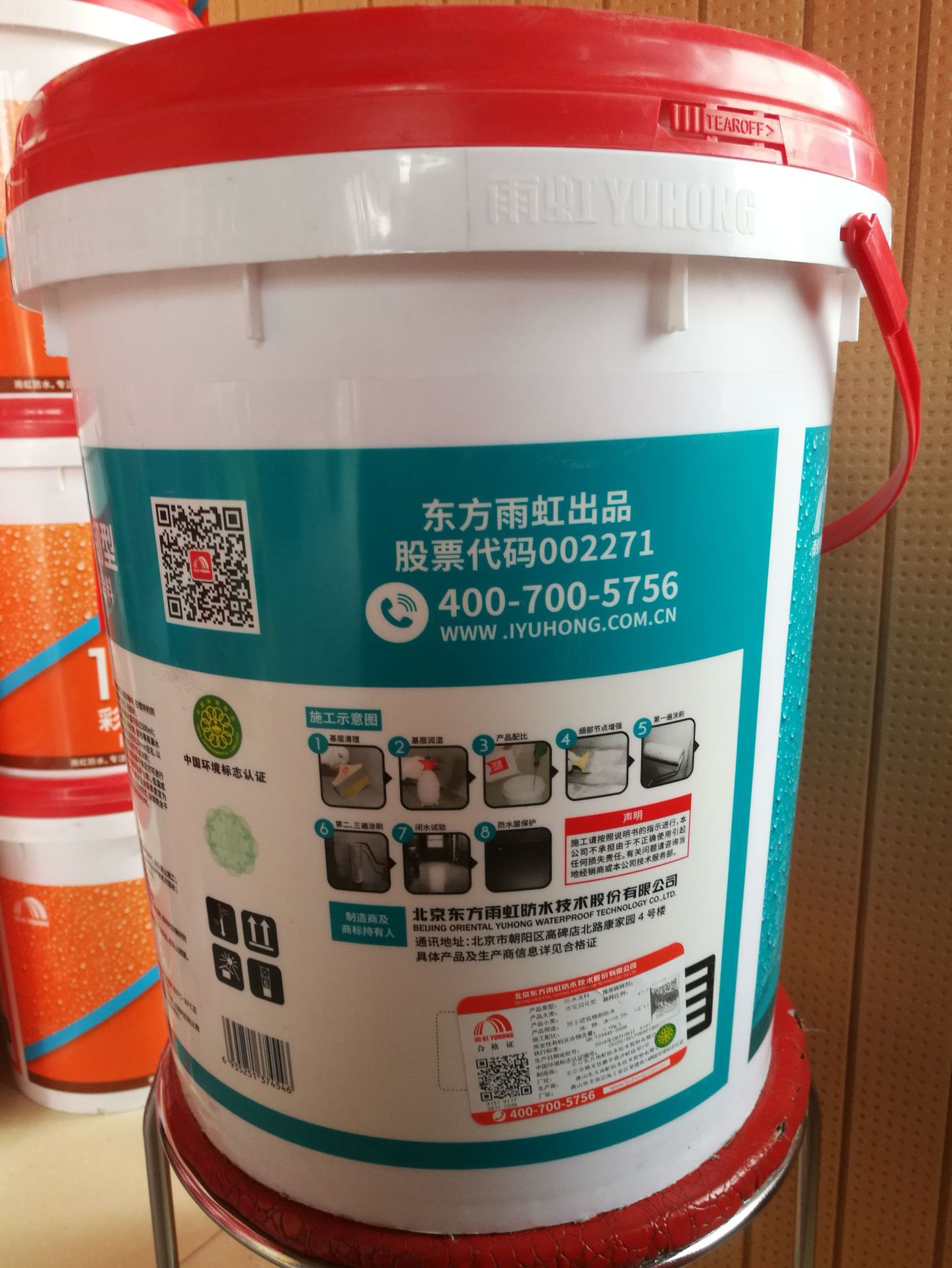 东方雨虹防水200柔韧型18公斤通用防水涂料 厨房卫生间防水材料