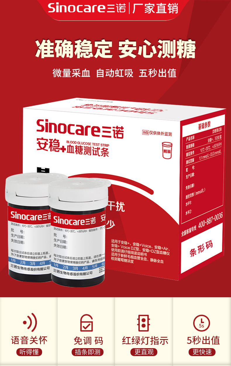 三诺安稳 血糖测试条安稳免条码血糖试条50支/盒含采血针不含仪器-阿