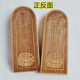 佛道用品 观音菩萨令牌 唵嘛呢叭咪吽莲花令 佛家令牌