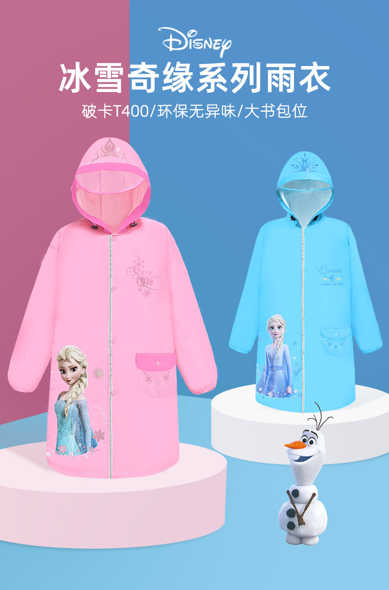 迪士尼儿童雨衣冰雪奇缘公主女童学生大帽檐书包位破卡加厚雨衣