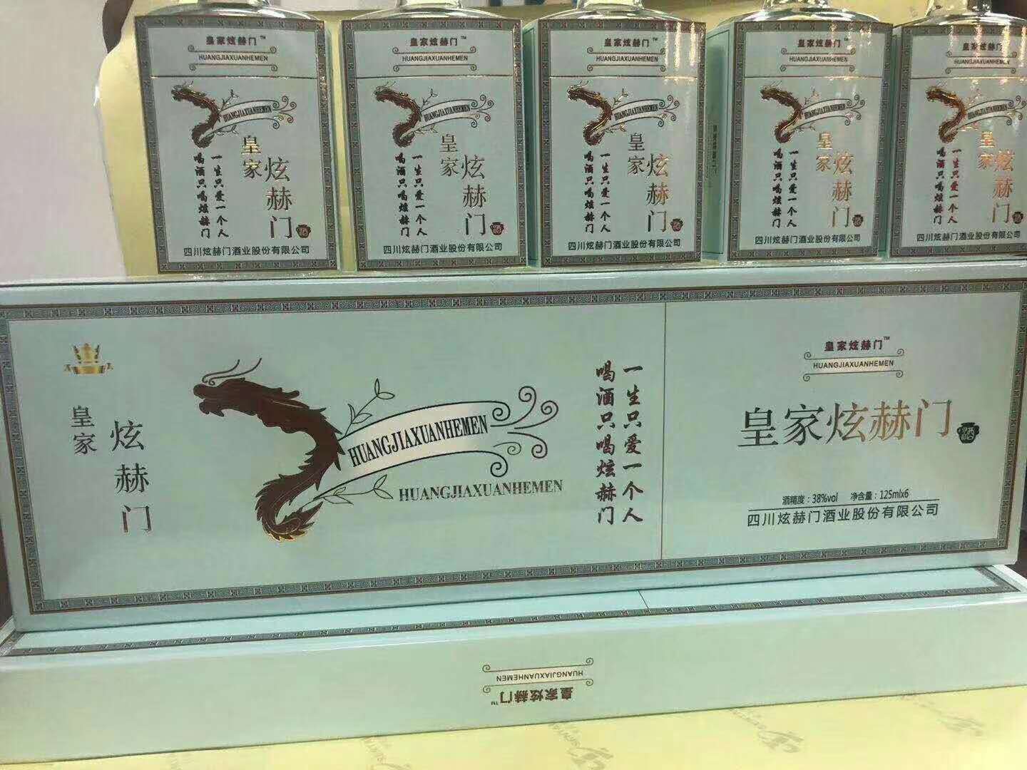 炫赫门白酒皇/家炫赫门白酒 酿造 5条/125ml*6瓶 一件代发 包邮