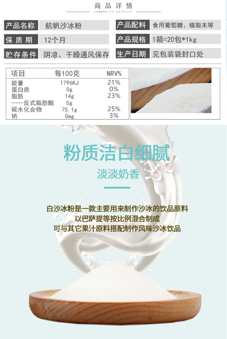 航帆冰沙粉商用1kg 刨沙冰粉奶昔冰沙配料夏季冷饮预拌粉专用原料