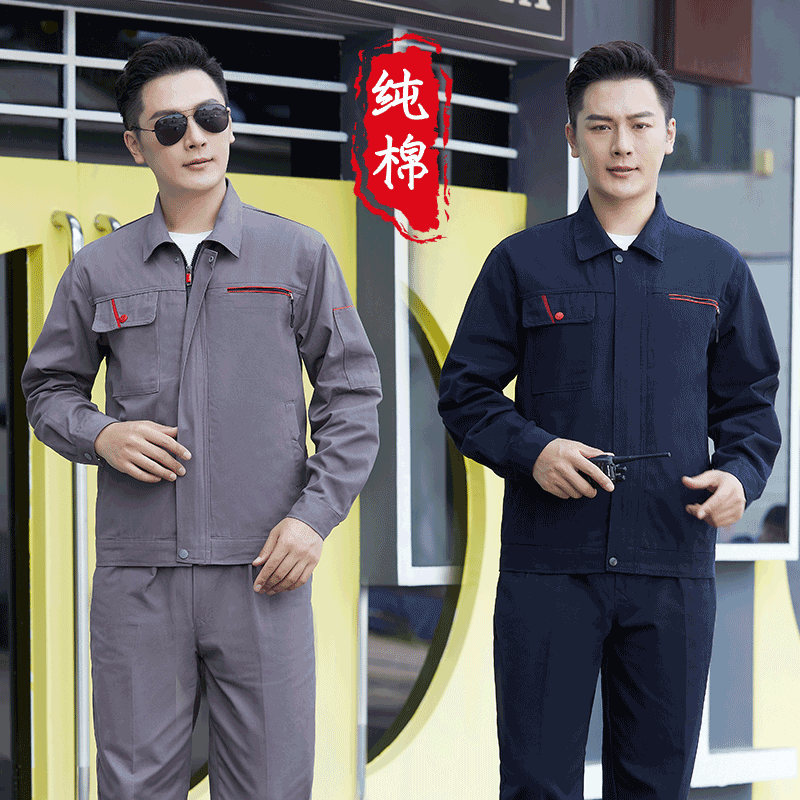 纯棉工装长袖工作服套装男耐磨电焊工透气工服全棉服