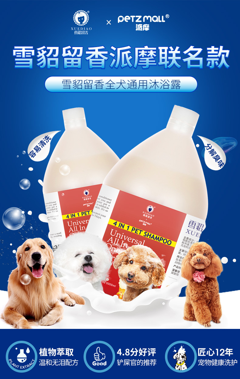 雪貂沐浴露5l大桶香波全犬通用雪貂留香狗狗洗澡浴液一件代发包邮