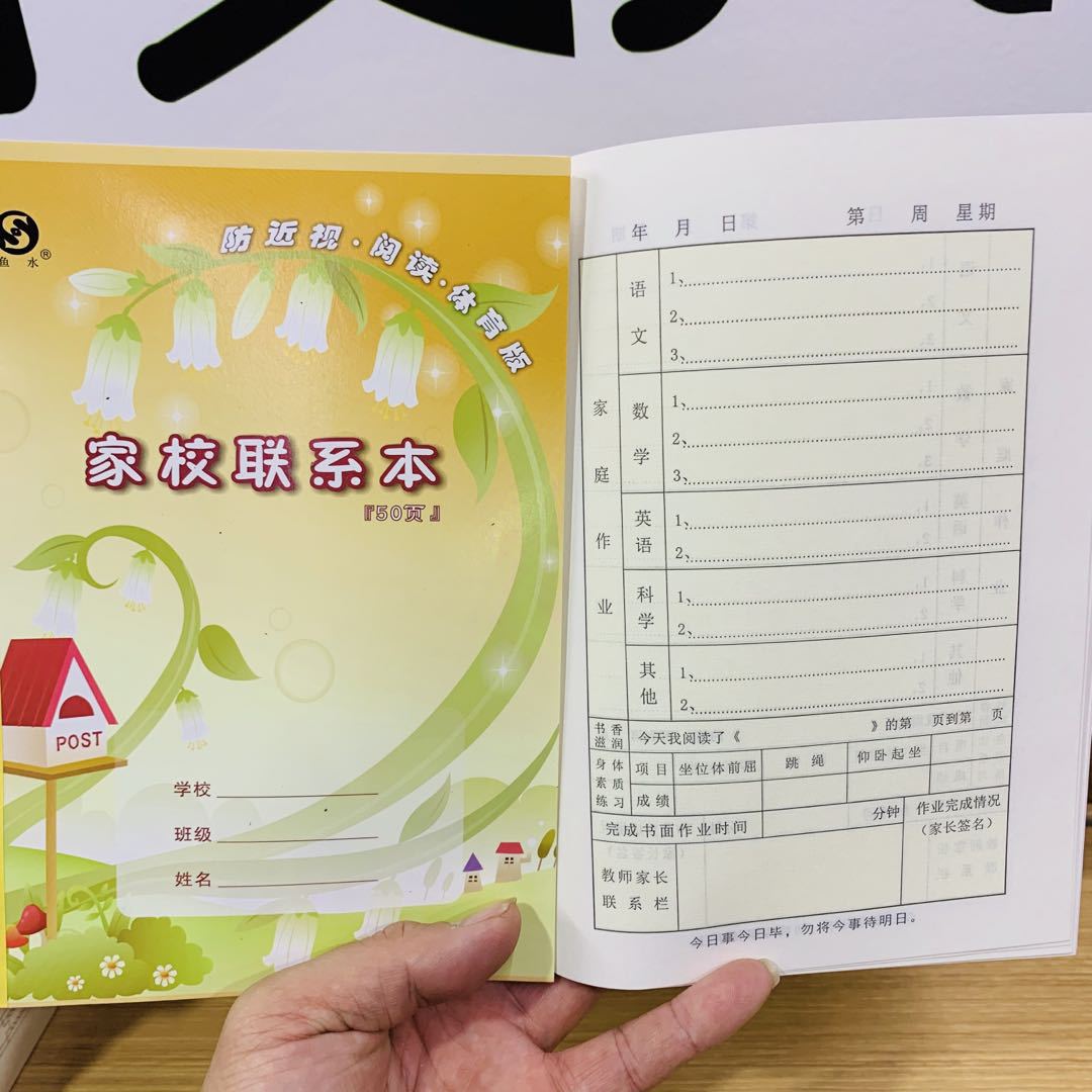 家校联系本记录本学校登记本记录册小学生作业家庭联系课本备忘录