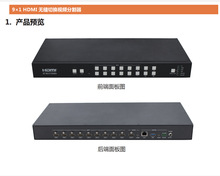 9x1 HDMI 无缝切换视频分割器,9路高清输入/4路信号源 自由切换