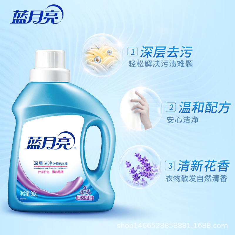 Laundry Detergent Blue Moon Clean 500G Bottle Lavender Flavor Protective Clothing Color Care High Concentration Formula Easy to Rinse