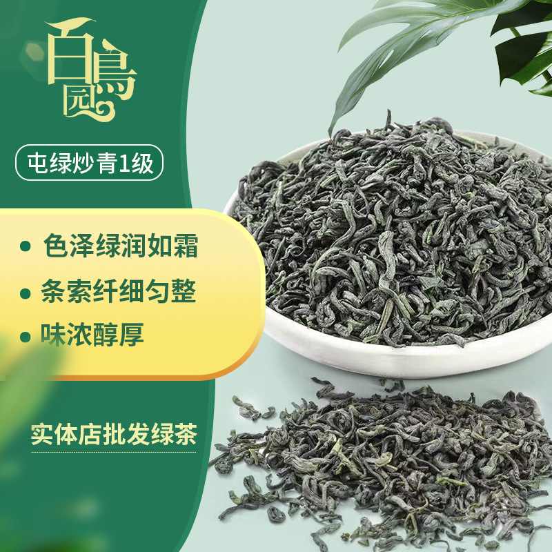 百鸟园茶叶 批发黄山炒青茶叶 产地直销 颜色翠绿无碎末杂质 特级