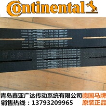 哈挺机床专用皮带 德国马牌CONTITECH加强开孔同步带 S8M-1760-45