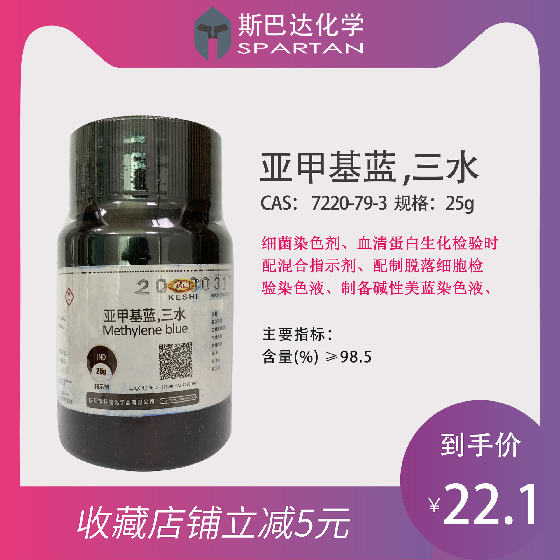 科隆 拍亚甲基蓝,次甲基蓝,三水 ind/25g 分析纯试剂 当天发货