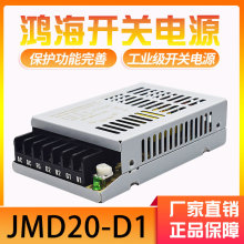 正品鸿海开关电源20W多路输出JMD20-D1 5V2A 12V1A超薄开关电源