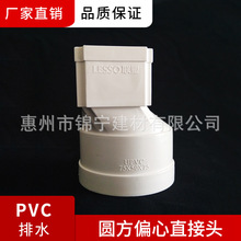 广东联塑PVC排水管配件方形雨落水管件圆方偏心直接头厂家直供