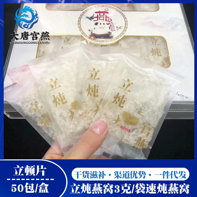 大唐宫燕印尼进口立炖燕窝3克免泡发免清洗即炖燕窝片懒人燕窝