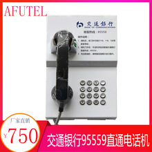 95559交通银行客服热线专用电话机 免费印制交行LOGO挂墙电话机