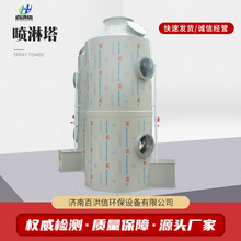 厂家供应喷淋塔废气处理设备 空气净化除臭处理器 PP喷淋塔
