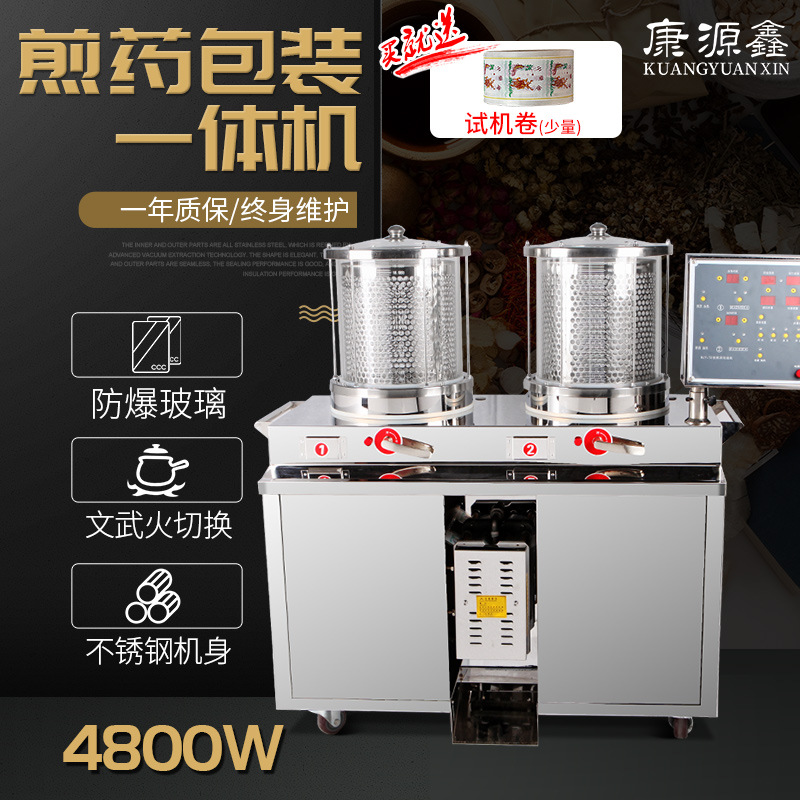 双缸煎药包装一体机全自动商用熬药机三缸微压中药煮药机器一体式