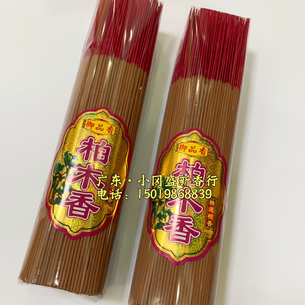 佛香厂家直销批发33厘米天然柏木柏粉香1斤14斤装把香竹签香棒香