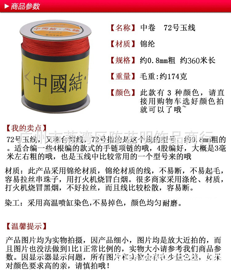 8毫米粗的,请亲们看这说明哦~此型号玉线是最常用金店珠宝店玉线哦