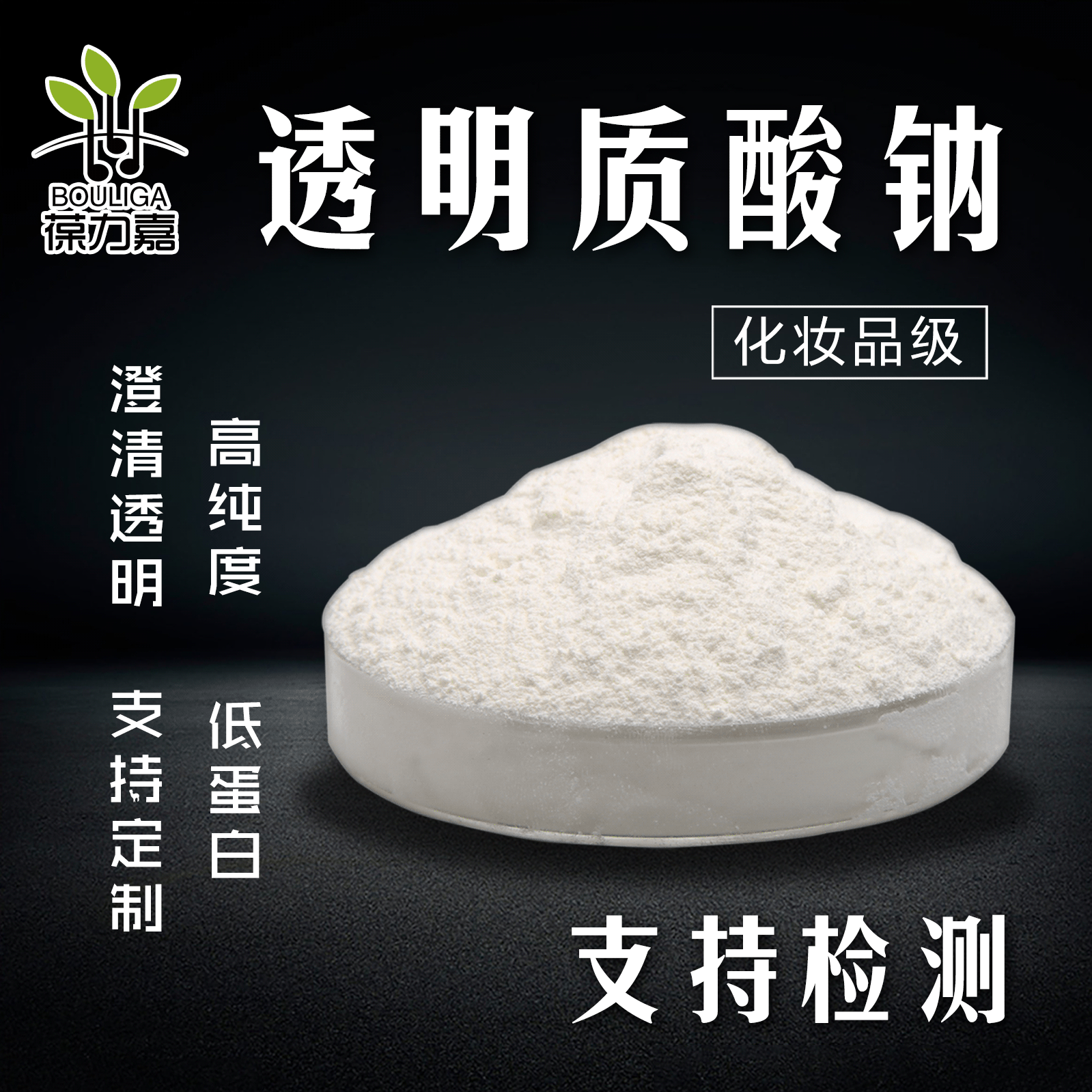 生物发酵透明质酸粉末玻尿酸 透明质酸钠 ha99%现货包邮300克起批