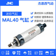 JNC杰恩西MAL铝合金迷你气缸MAL40*25/50/75/100/125/150/200/250