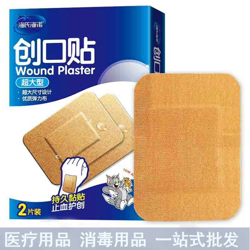 海氏海诺超大创可贴可防水透气加大加宽大号创口贴止血贴防磨脚