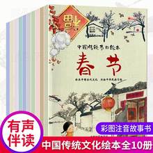 中国传统节日绘本全10册彩绘注音版幼儿早教启蒙有声读物正版批发