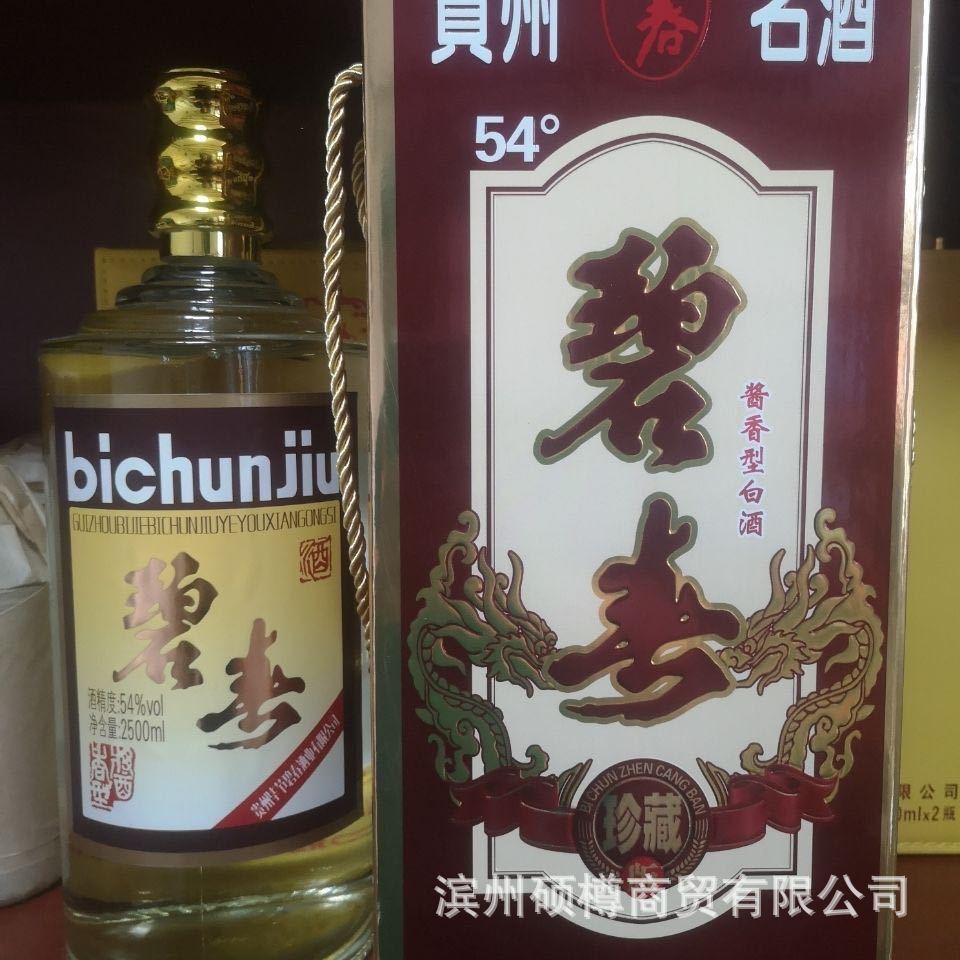 贵州碧春酒2500ml5斤装 54度酱香 珍藏版 摆柜神器 咨询有优惠