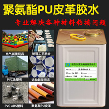 PU聚氨酯透明鞋厂箱包胶水 软性PU PVC塑料TPU橡胶皮革布料粘合剂