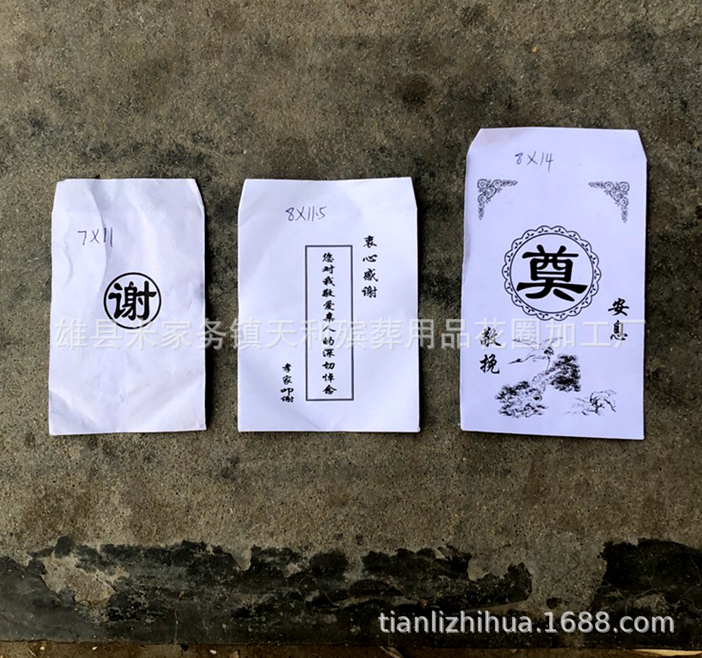 殡葬用品 白事白包钱袋丧事随礼纸袋