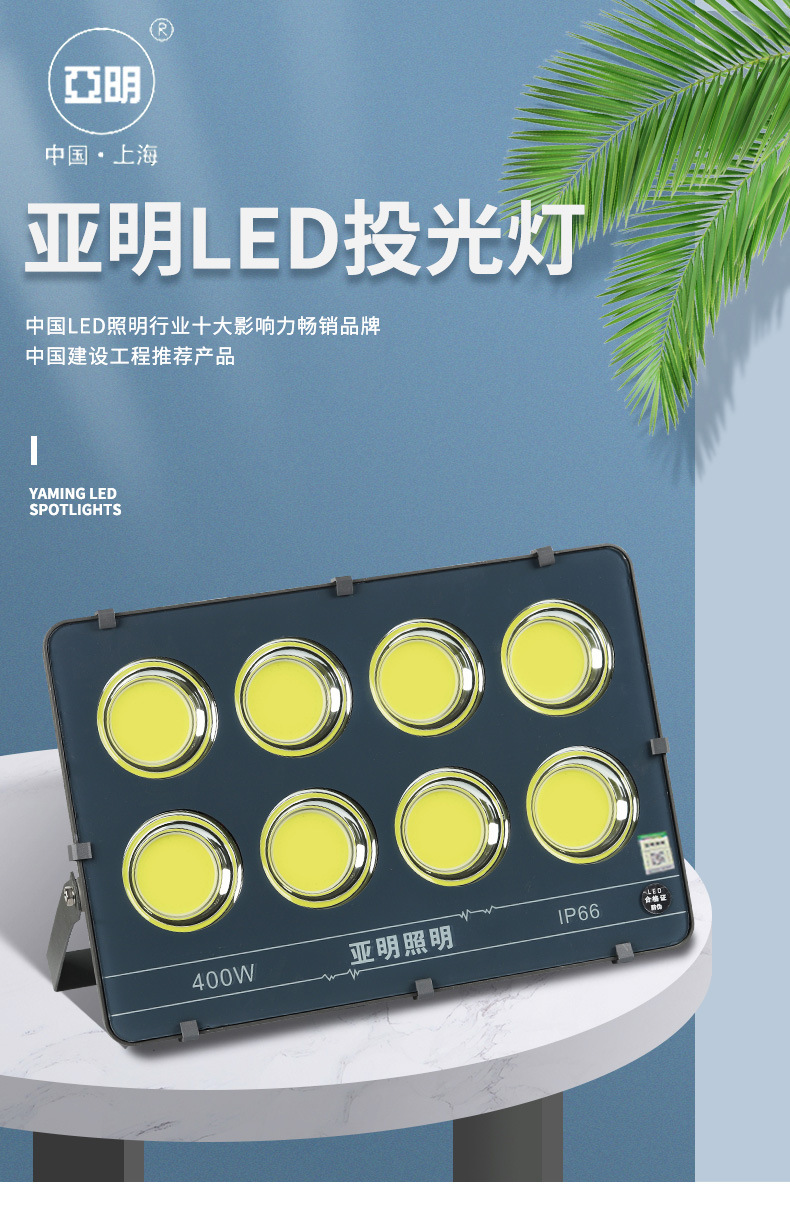 上海亚明led投光灯户外防水50w100w200w300w400w球场厂房照明射灯