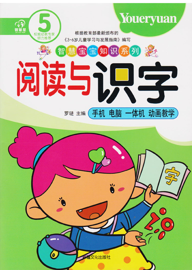 阅读与识字8册幼儿早教书幼儿园启蒙教育幼小衔接学前大中小3-6岁