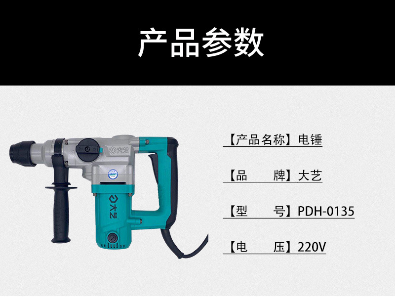 大艺电锤电镐电钻多功能大功率冲击钻两用三用工业混凝土pdh-0135