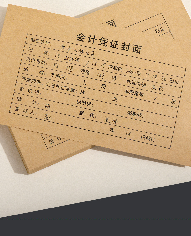 会计凭证封面243*142mm封皮财务记账凭证通用牛皮纸装订会计用品