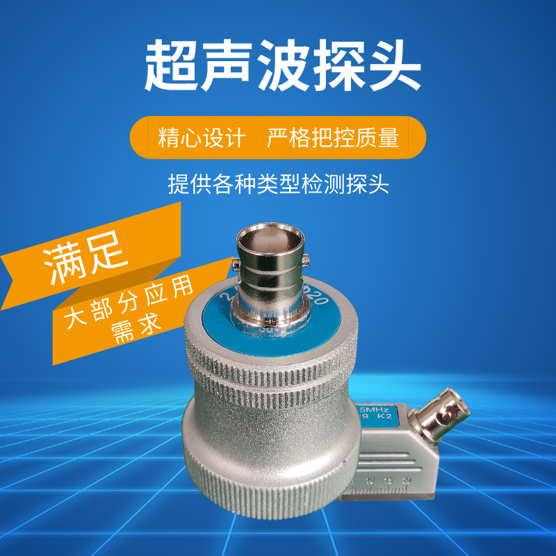 探头 超声波探伤仪探头 规格多品种全 厂家直供可定制