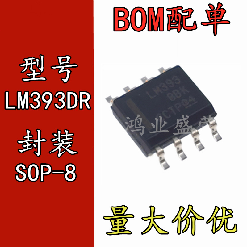 全新lm393drsop8低功耗电压比较器芯片lm393dsop8393贴片