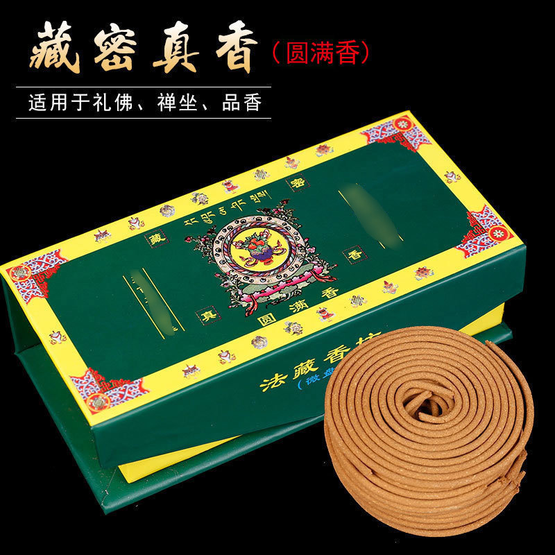 藏密真香圆满盘香藏药盘香供奉居家室内礼佛盘香手工藏香-阿里巴巴