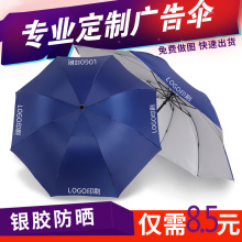 雨伞小礼品logo广告伞银胶8骨三折伞小礼品广告伞logo礼品赠品