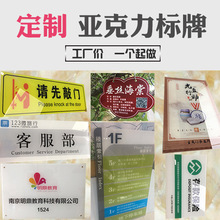 丝印uv亚克力标识牌标牌定制塑料有机玻璃牌广告牌亚克力标牌定做