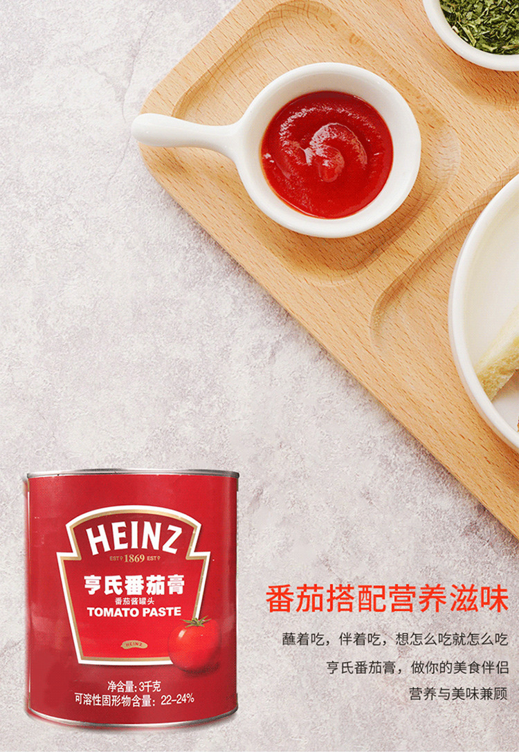 亨氏 番茄膏3kg*6罐 一箱商用高浓度番茄酱非沙司西餐披萨意面酱