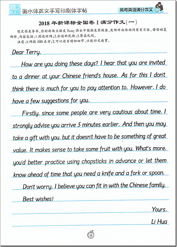 高考英语满分作文单词词汇英语字帖中考英语满分作文衡水体