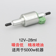 12v-28ml燃油输油泵停车驻车加热器配件油泉喷油脉冲计量电磁油泵