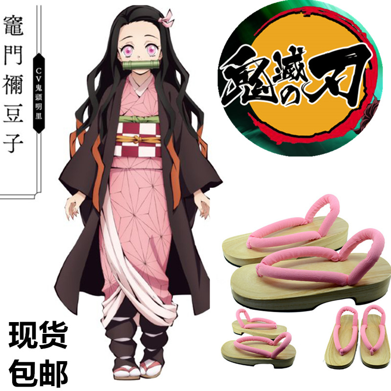 鬼灭之刃 炭治郎祢豆子我妻善逸蝴蝶忍cosplay鞋木屐道具现货