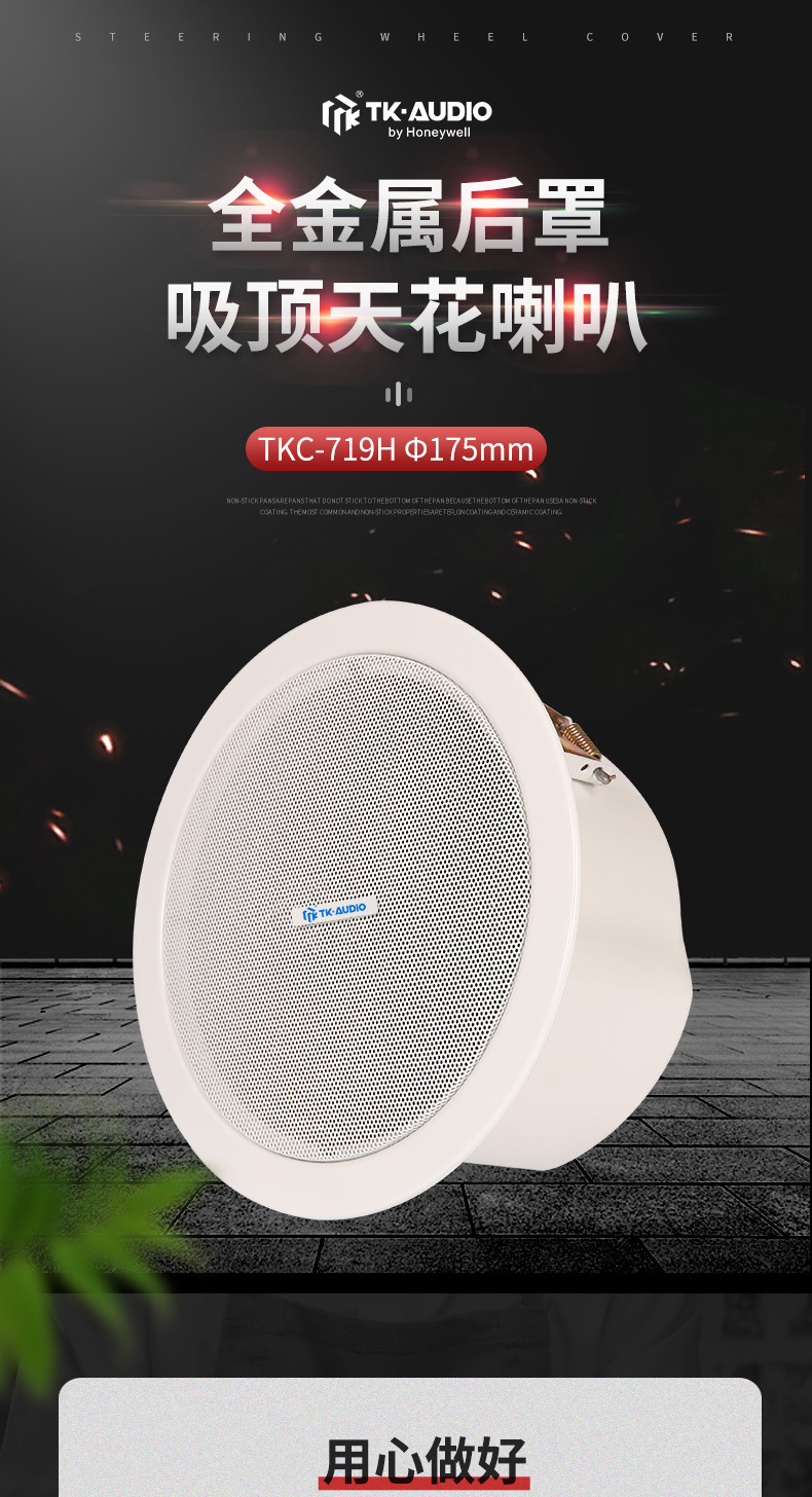 霍尼韦尔tk-audio消防广播背景音乐音箱tkc-719h/6w吸顶天花喇叭