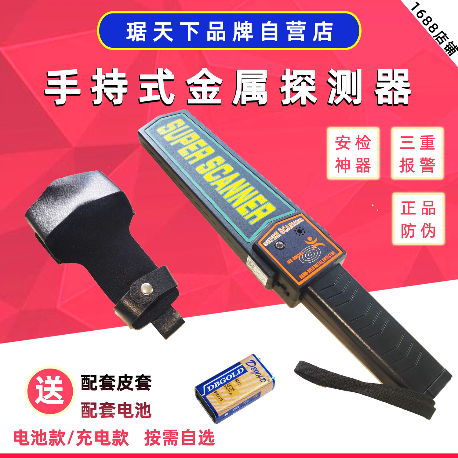 琚天下手持金属探测器md3003b1探测手机刀具安检仪正品牌工厂自营